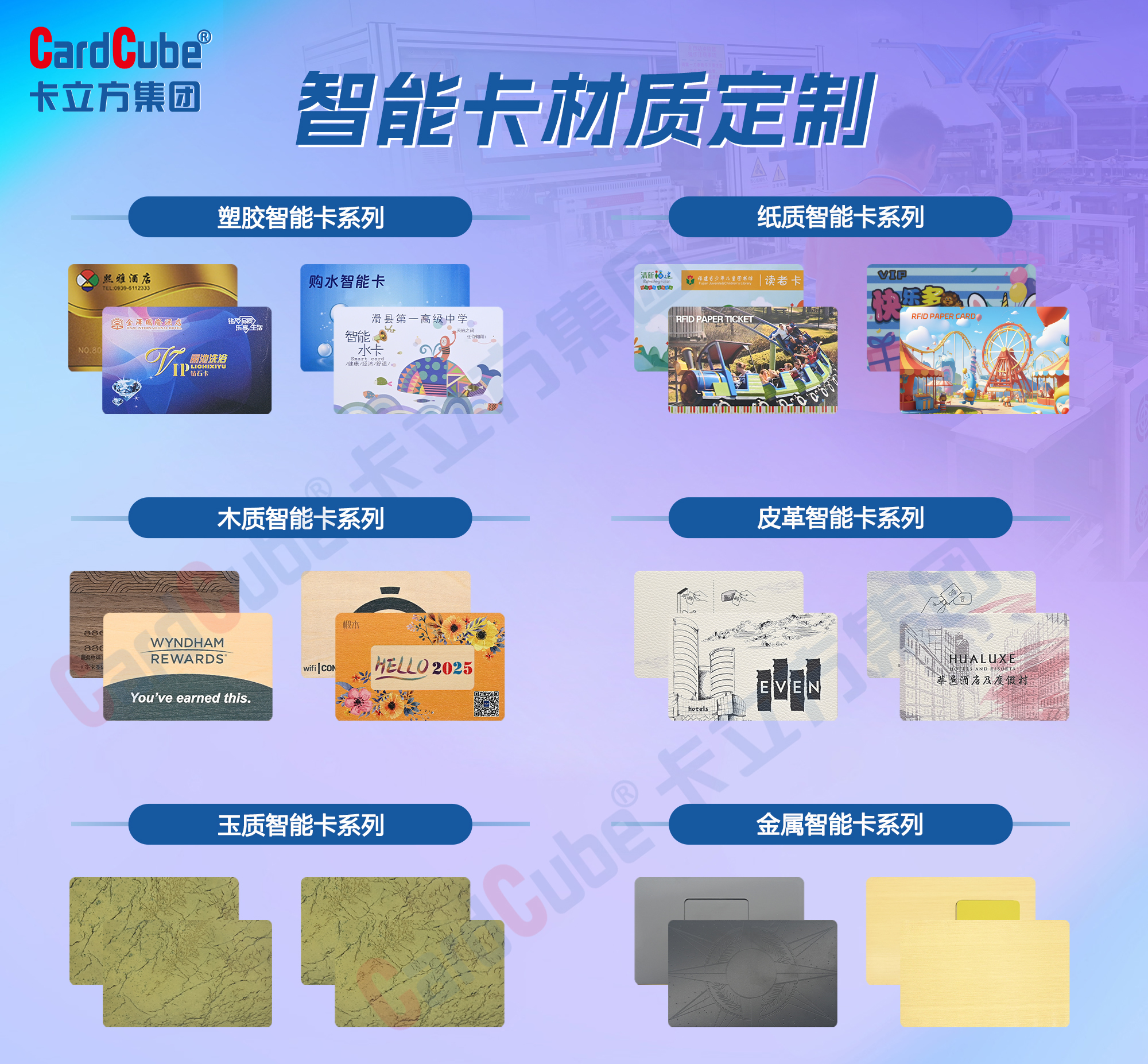 你以為的卡立方集團(tuán)NFC智能卡定制廠(chǎng)家，早已突破想象邊界！