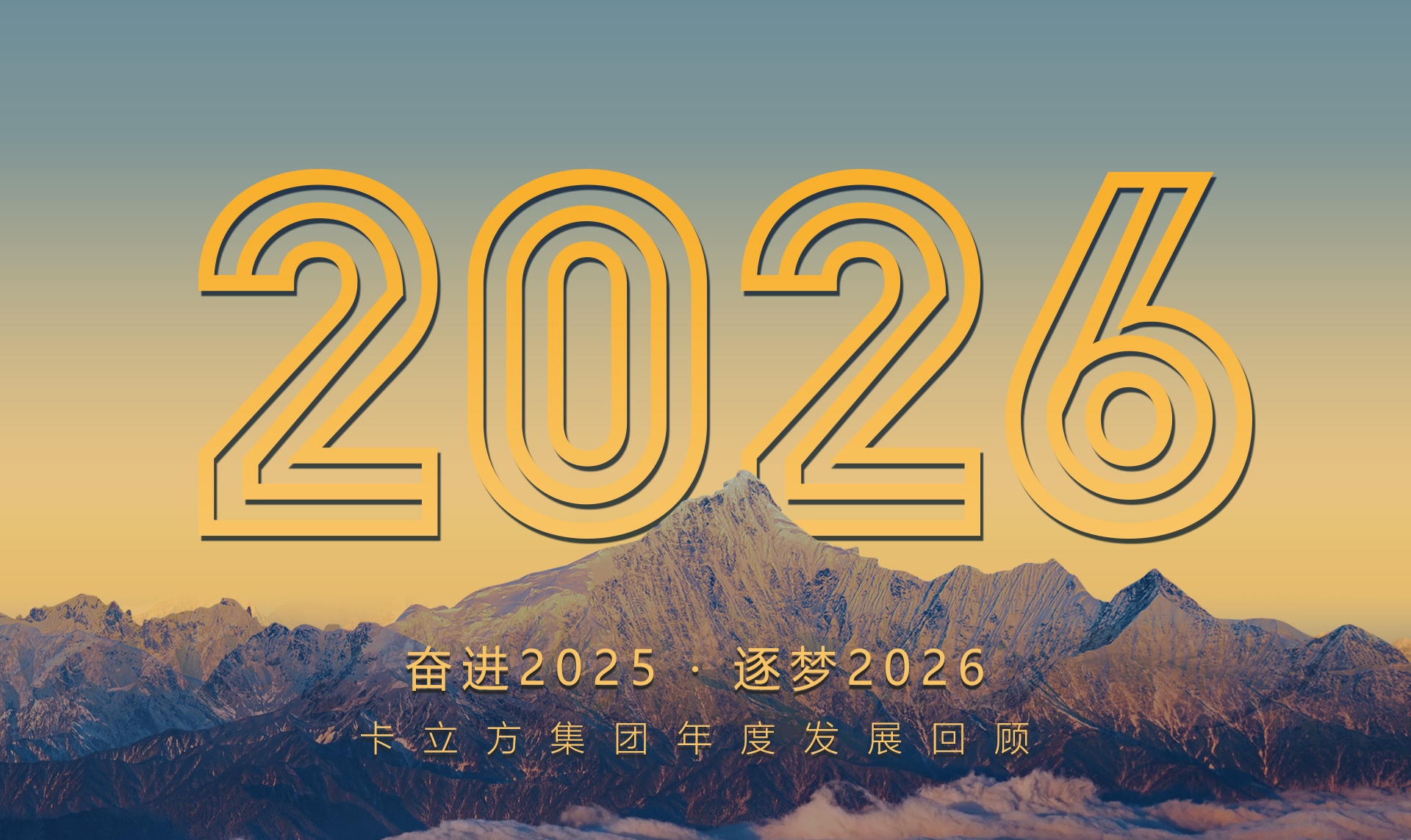 奮進(jìn)2025逐夢(mèng)2026|卡立方集團(tuán)NFC標(biāo)簽智能卡腕帶工廠(chǎng)2025年度回顧