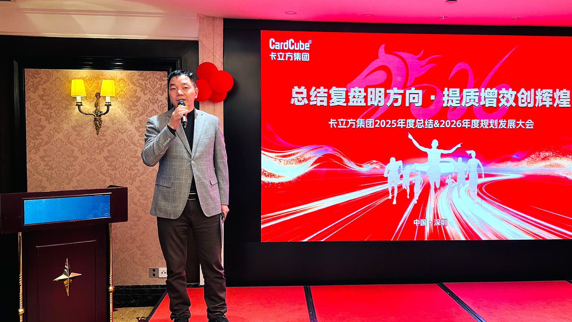 總結復盤明方向 提質增效創輝煌——卡立方集團召開2025年度總結&2026年度規劃發展大會